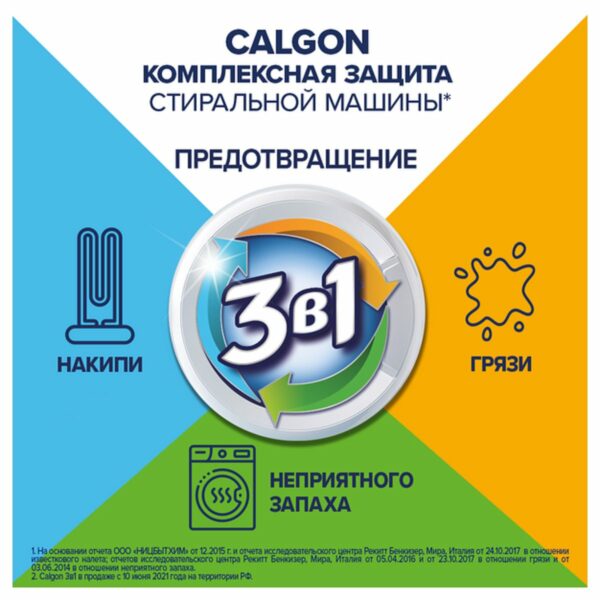 Смягчитель воды для стиральных машин Calgon 3в1, порошок, 750г