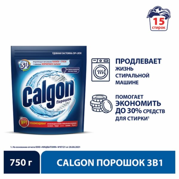 Смягчитель воды для стиральных машин Calgon 3в1, порошок, 750г