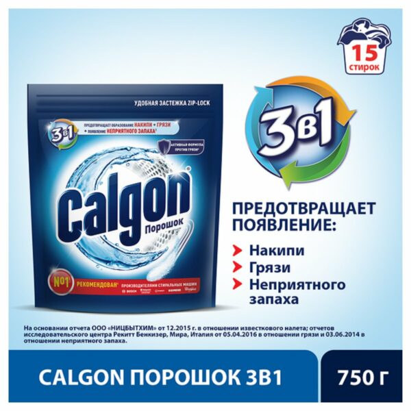 Смягчитель воды для стиральных машин Calgon 3в1, порошок, 750г