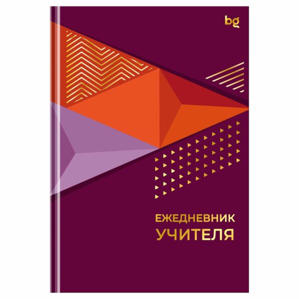 Ежедневник для учителя BG А5 152л. "Лучшему учителю", матовая ламинация, тиснение фольгой