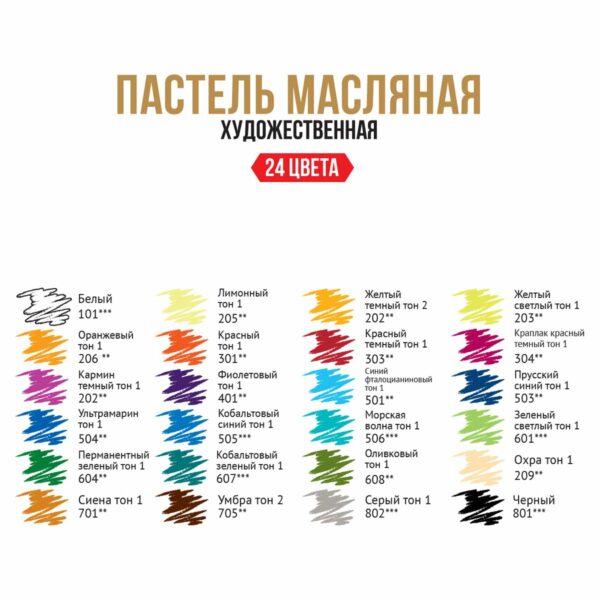 Пастель масляная Vista-Artista "Limited edition", 24 цветов, картон. упаковка