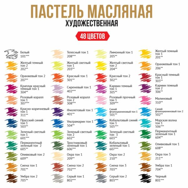 Пастель масляная Vista-Artista "Limited edition", 48 цветов, картон. упаковка