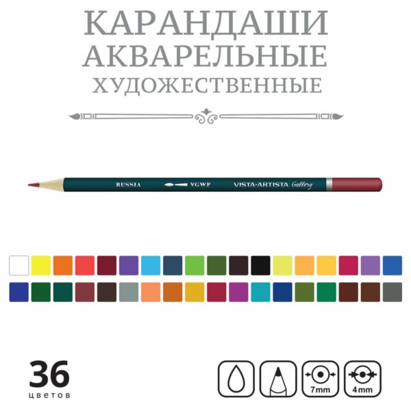 Карандаши акварельные художественные Vista-Artista "Gallery", 36цв., заточен., картон, европодвес