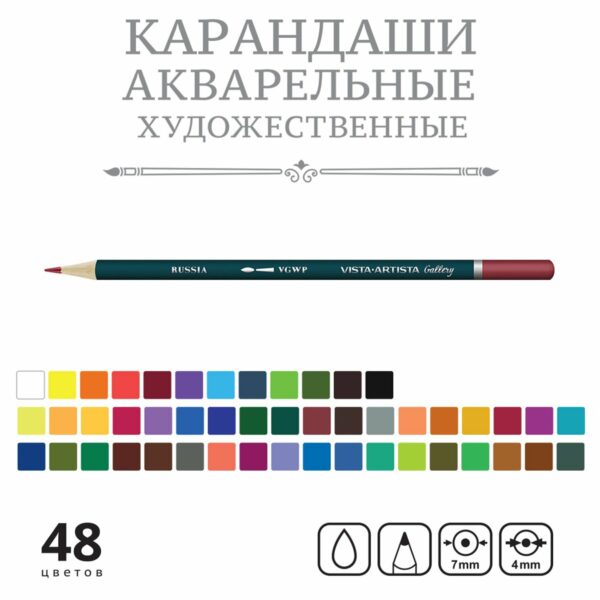 Карандаши акварельные художественные Vista-Artista "Gallery", 48цв., заточен., картон, европодвес