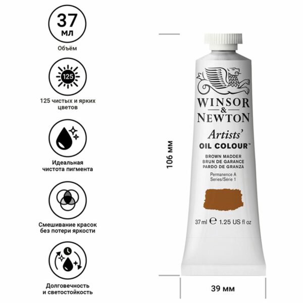 Краска масляная профессиональная Winsor&Newton "Artists Oil", 37мл, коричневая марена