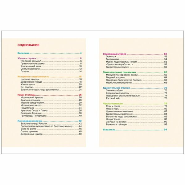 Энциклопедия Росмэн 170*220, "Детская энциклопедия Росмэн. Чудеса света: Россия", 96стр., 10+
