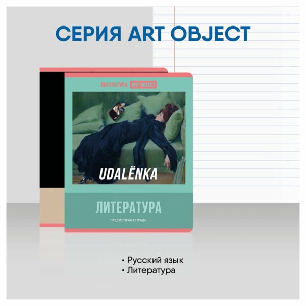 Комплект (12 шт.) предметных тетрадей 48л. BG "Art object", эконом