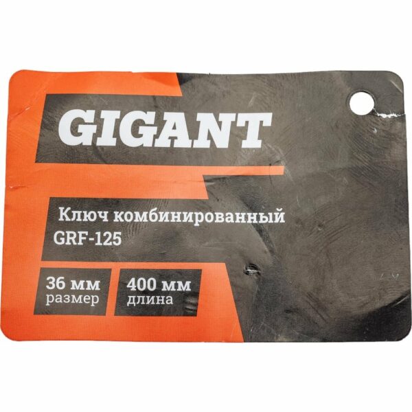 Комбинированный ключ Gigant grf-125