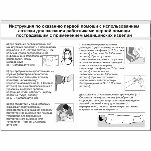 Аптечка ФЭСТ первой помощи работникам футляр из полистирола 285х255х100 (3763)