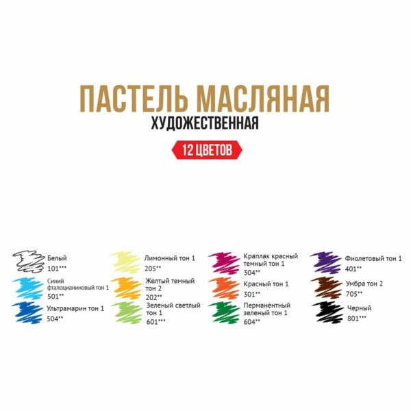 Пастель масляная Vista-Artista "Limited edition", 12 цветов, картон. упаковка