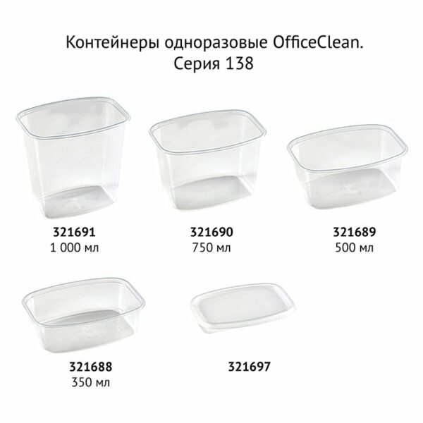 Контейнеры одноразовые OfficeClean 1000мл, набор 100шт., без крышек, 138*102*128мм, ПП, прозрачные