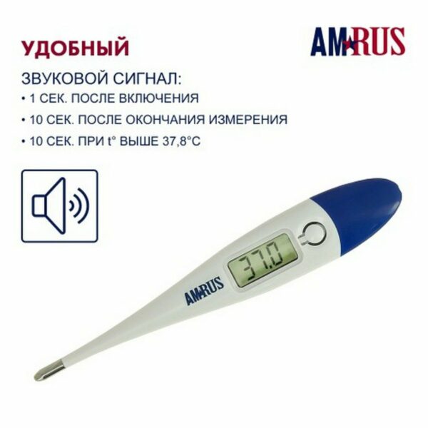 Термометр электронный медицинский AMDT-10 с увеличенным дисплеем, AMRUS, с поверкой РФ, 00-00001829