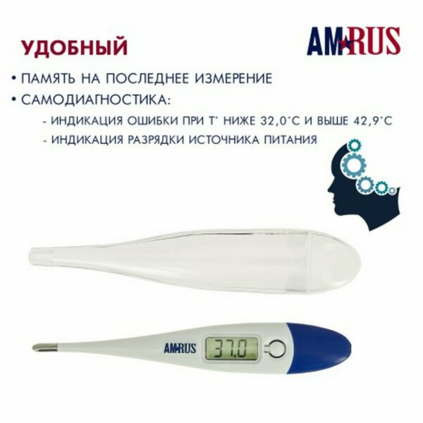 Термометр электронный медицинский AMDT-10 с увеличенным дисплеем, AMRUS, с поверкой РФ, 00-00001829