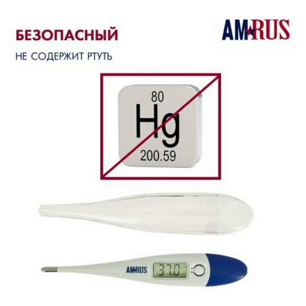 Термометр электронный медицинский AMDT-10 с увеличенным дисплеем, AMRUS, с поверкой РФ, 00-00001829