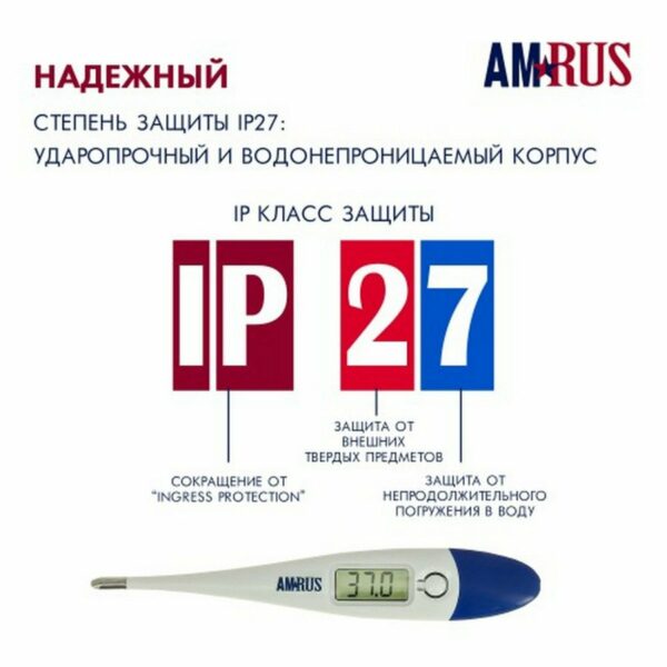 Термометр электронный медицинский AMDT-10 с увеличенным дисплеем, AMRUS, с поверкой РФ, 00-00001829