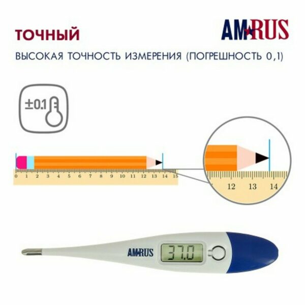 Термометр электронный медицинский AMDT-10 с увеличенным дисплеем, AMRUS, с поверкой РФ, 00-00001829