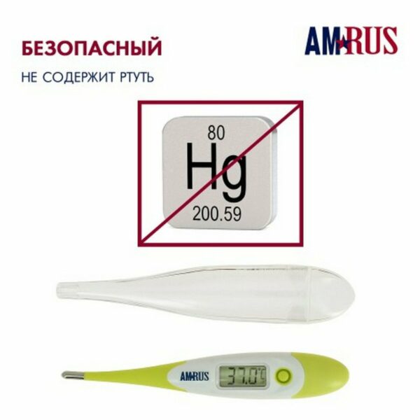 Термометр электронный медицинский AMDT-12 водонепроницаемый, AMRUS, 00-00001831