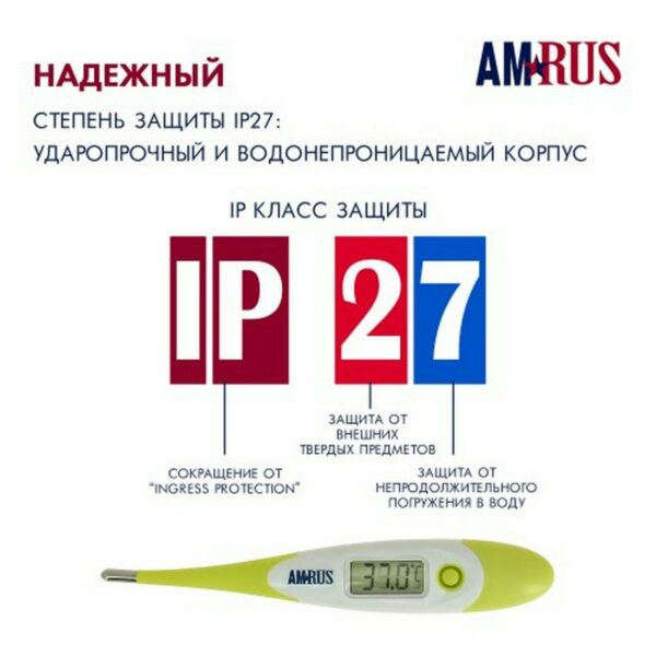 Термометр электронный медицинский AMDT-12 водонепроницаемый, AMRUS, 00-00001831