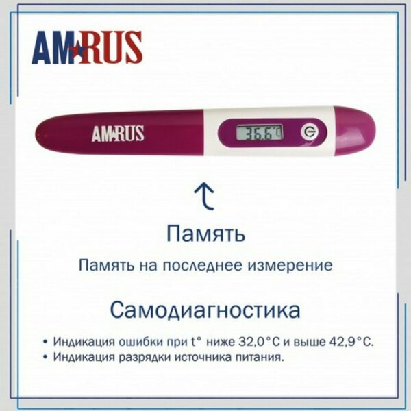 Термометр электронный медицинский AMDT-16 с защитным колпачком, AMRUS, 00-00002677