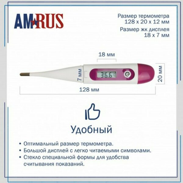 Термометр электронный медицинский AMDT-16 с защитным колпачком, AMRUS, 00-00002677