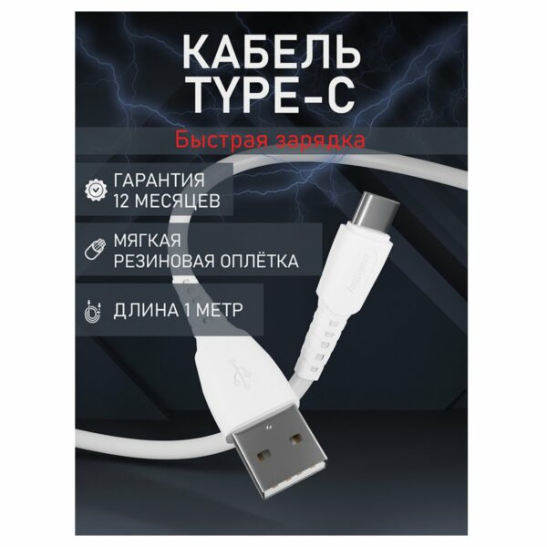 Кабель Smartbuy S40, USB - Type-C, 3A output, 1м, белый