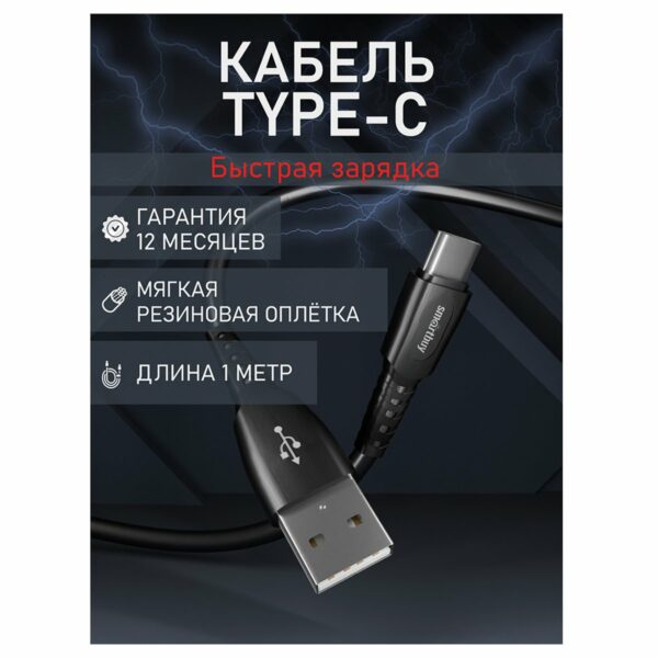 Кабель Smartbuy S40, USB - Type-C, 3A output, 1м, черный