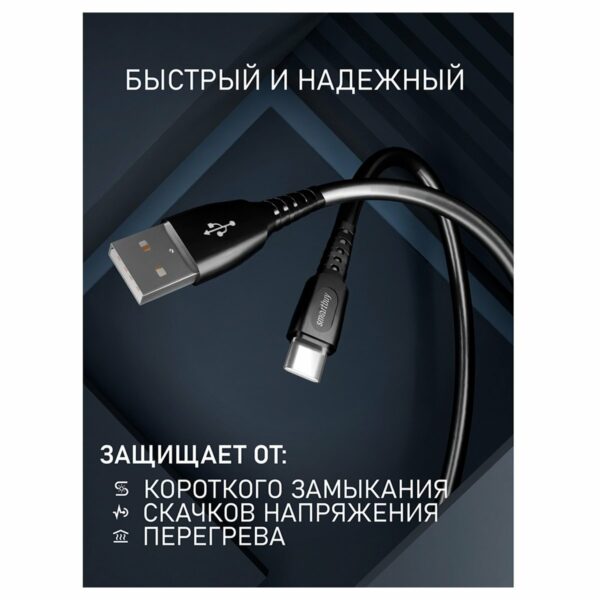 Кабель Smartbuy S40, USB - Type-C, 3A output, 1м, черный