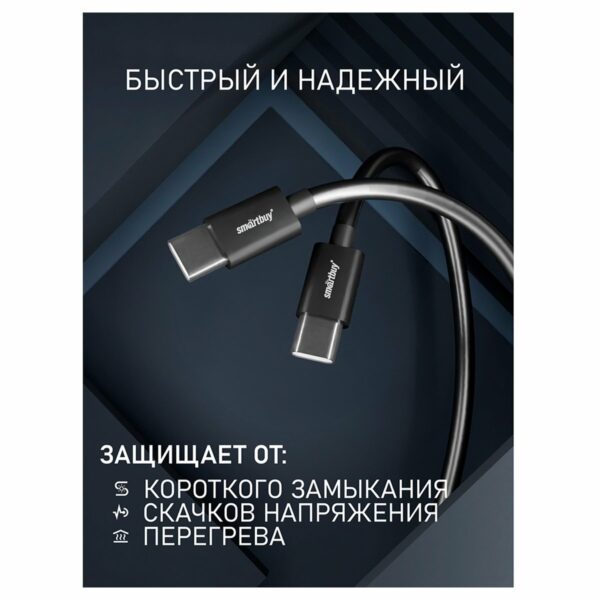 Кабель Smartbuy S73, Type-C - Type-C, 6A, 60 вт output, 1м, черный