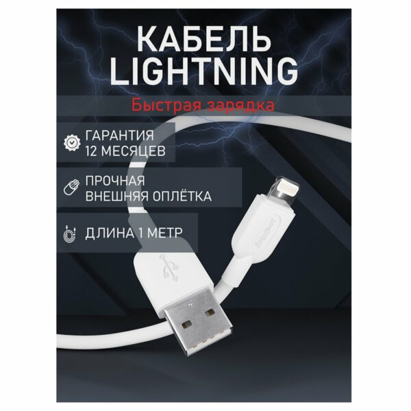 Кабель Smartbuy S01, USB - Lightning, для Apple, 2,4A output, 1м, белый