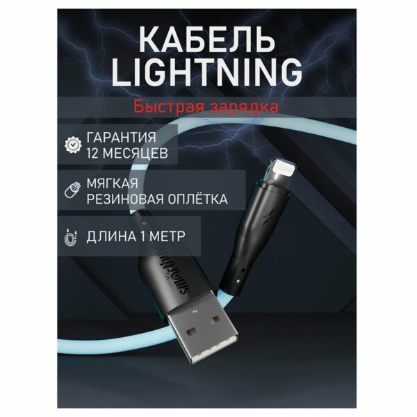 Кабель Smartbuy S21, USB - Lightning, для Apple, резиновая оплетка, 2,4A output, 1м, синий