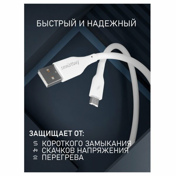 Кабель Smartbuy S25, USB - micro-USB, 3A output, оплетка TPE, 1м, белый