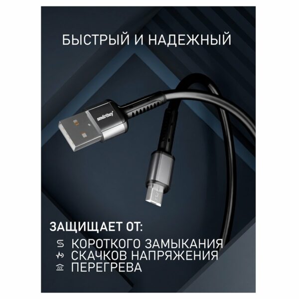 Кабель Smartbuy S25, USB - micro-USB, 3A output, оплетка TPE, 1м, черный